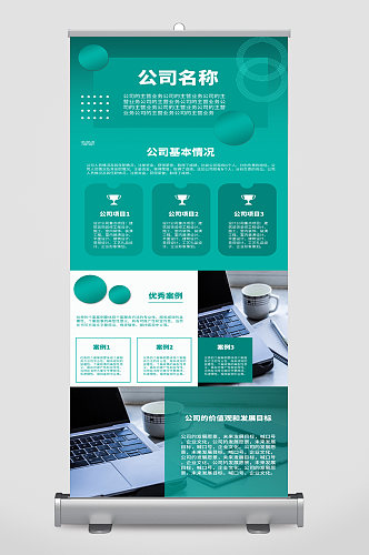 公司企业简介易拉宝