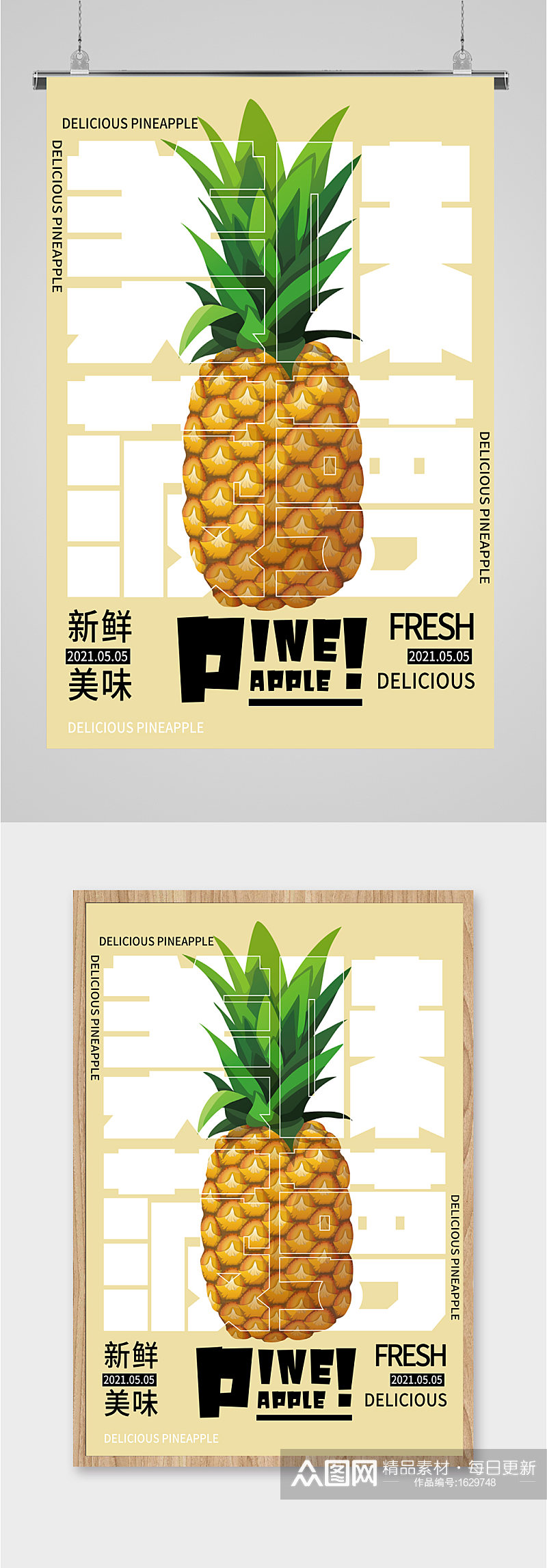水果店新品菠萝海报素材