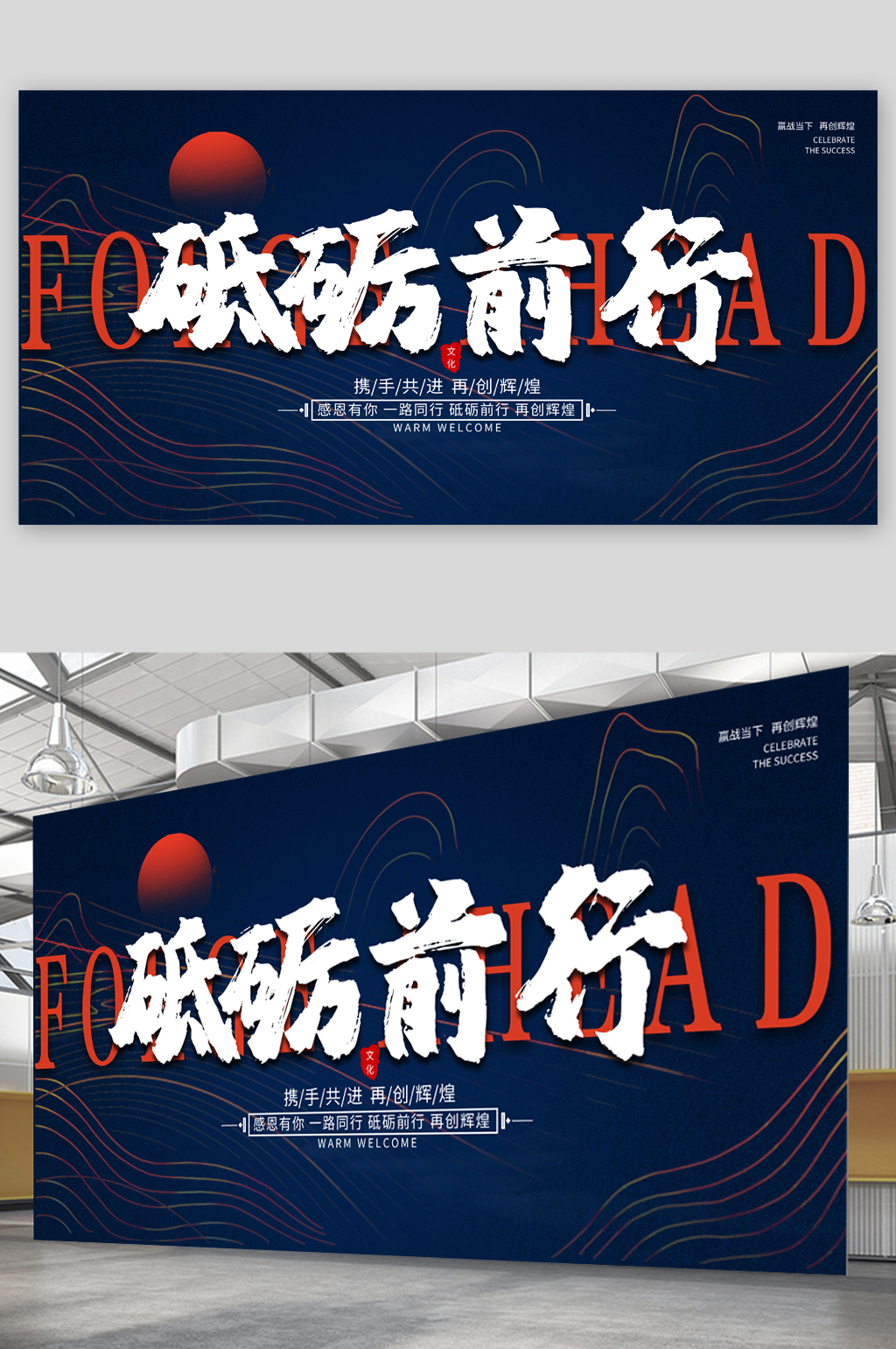 砥砺前行企业文化正能量展板素材