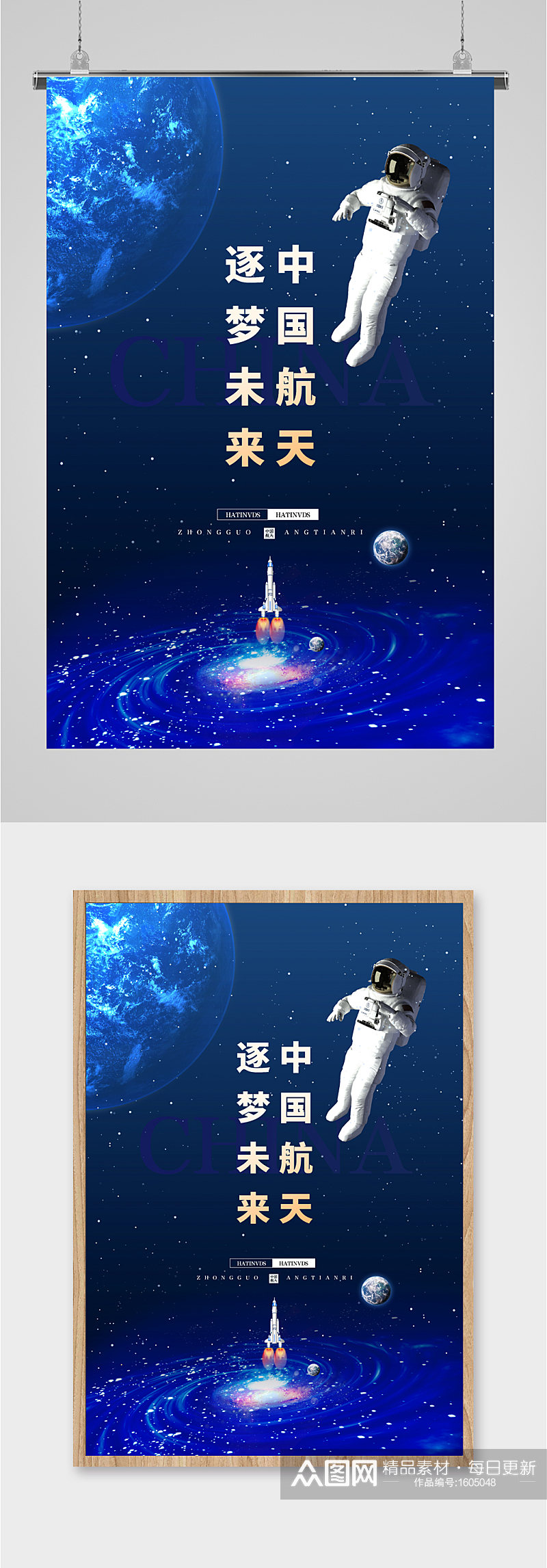 中国航天筑梦未来蓝色科技海报素材