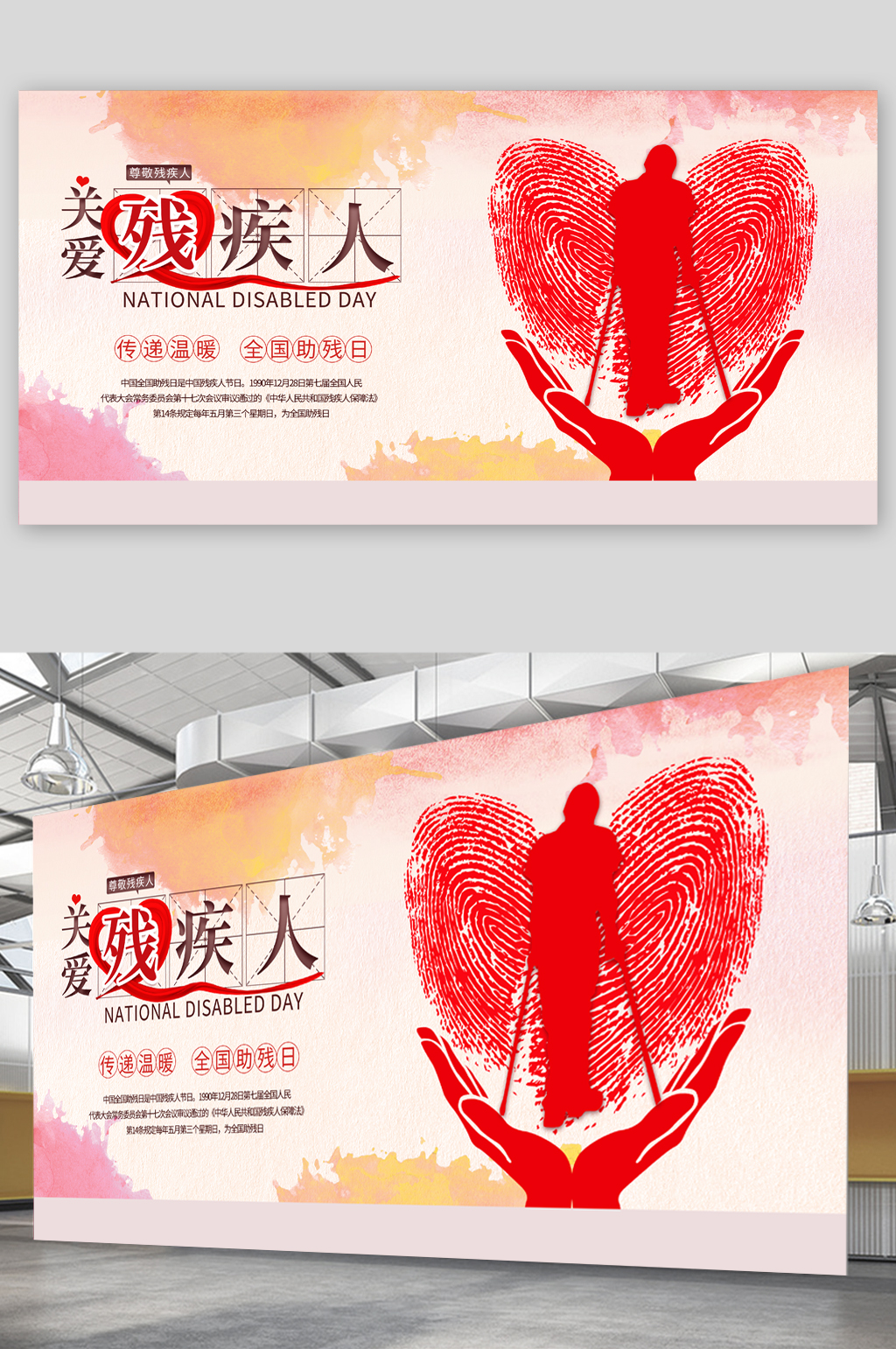 关爱残疾人插画展板素材