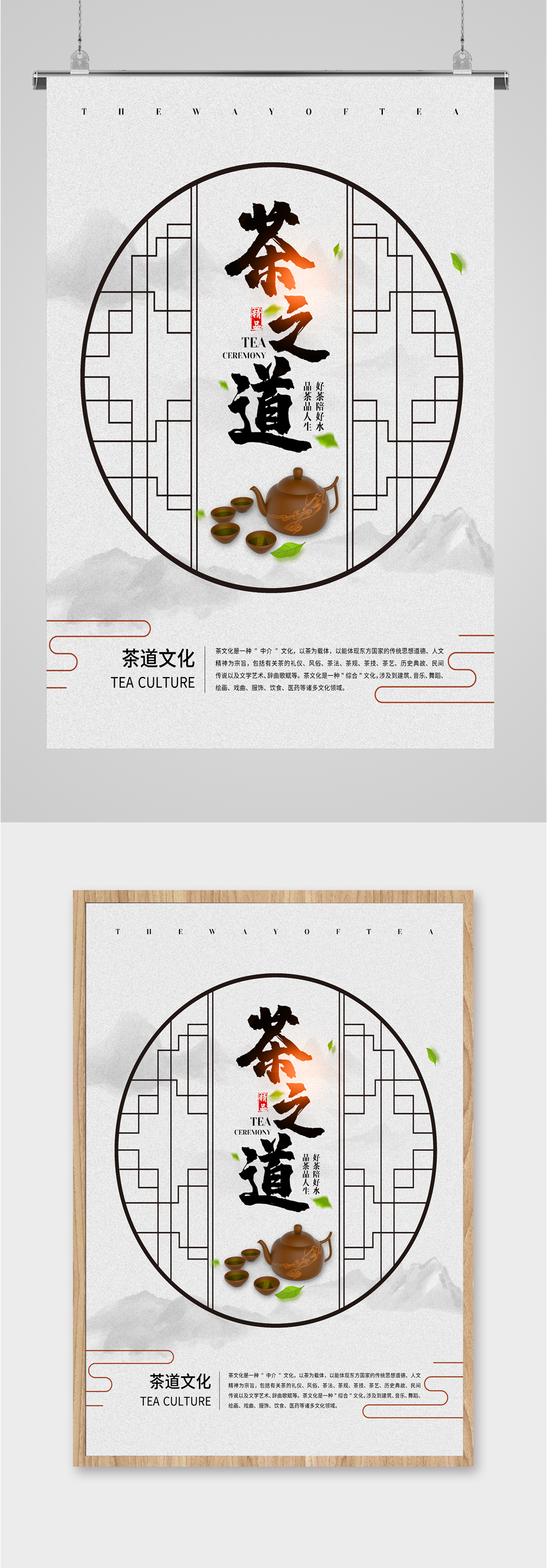 茶道茶艺简约海报素材