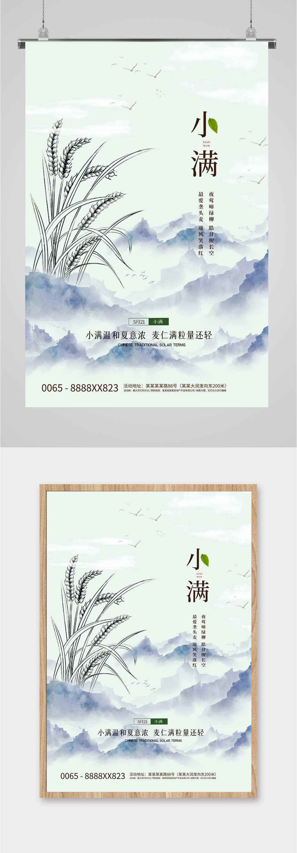 小满节气麦穗白蓝简约海报素材