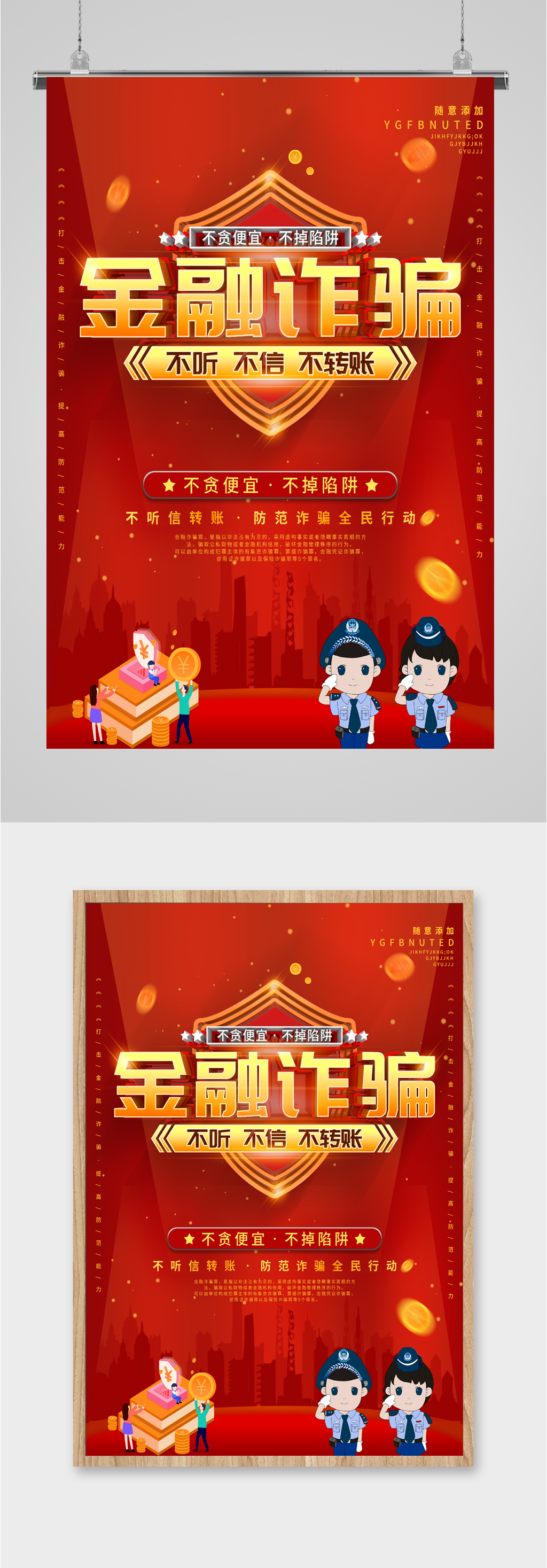 金融诈骗防范海报素材