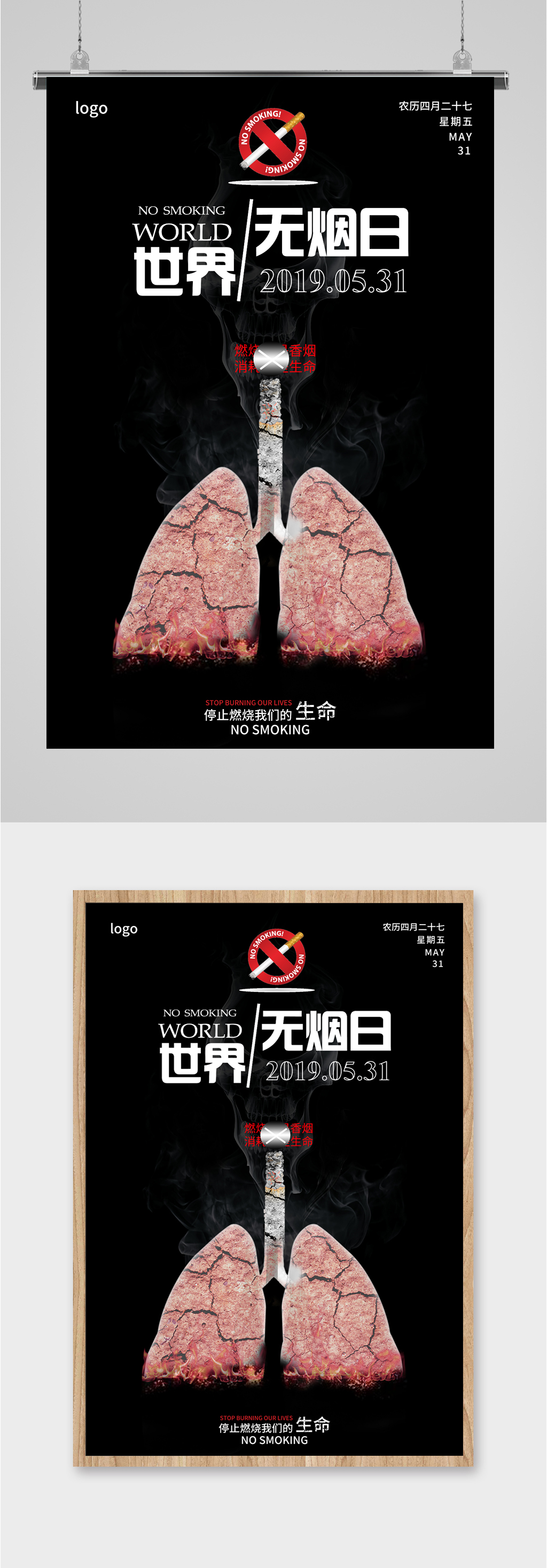 世界无烟日肺部图片海报素材