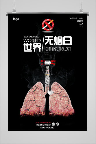 世界无烟日肺部图片海报