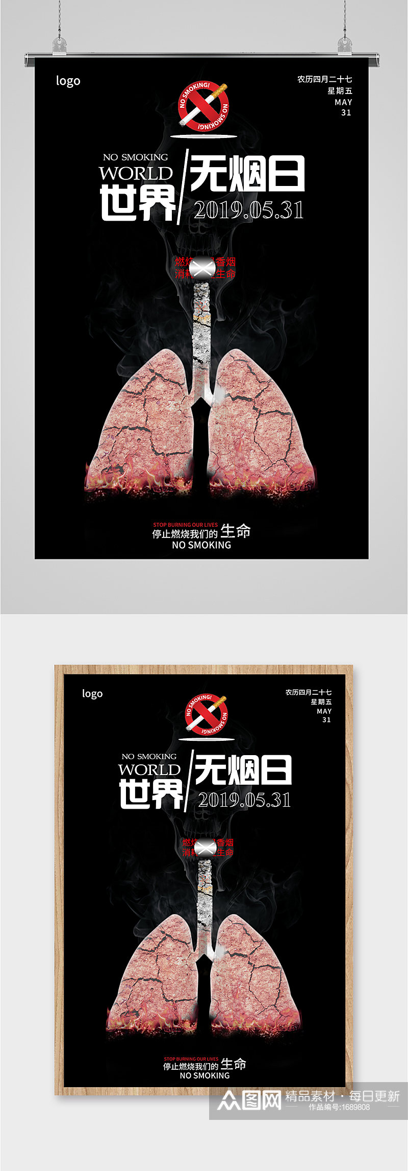 世界无烟日肺部图片海报素材