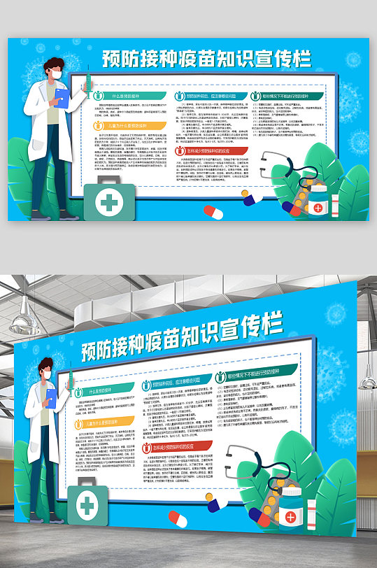 预防接种疫苗宣传展板
