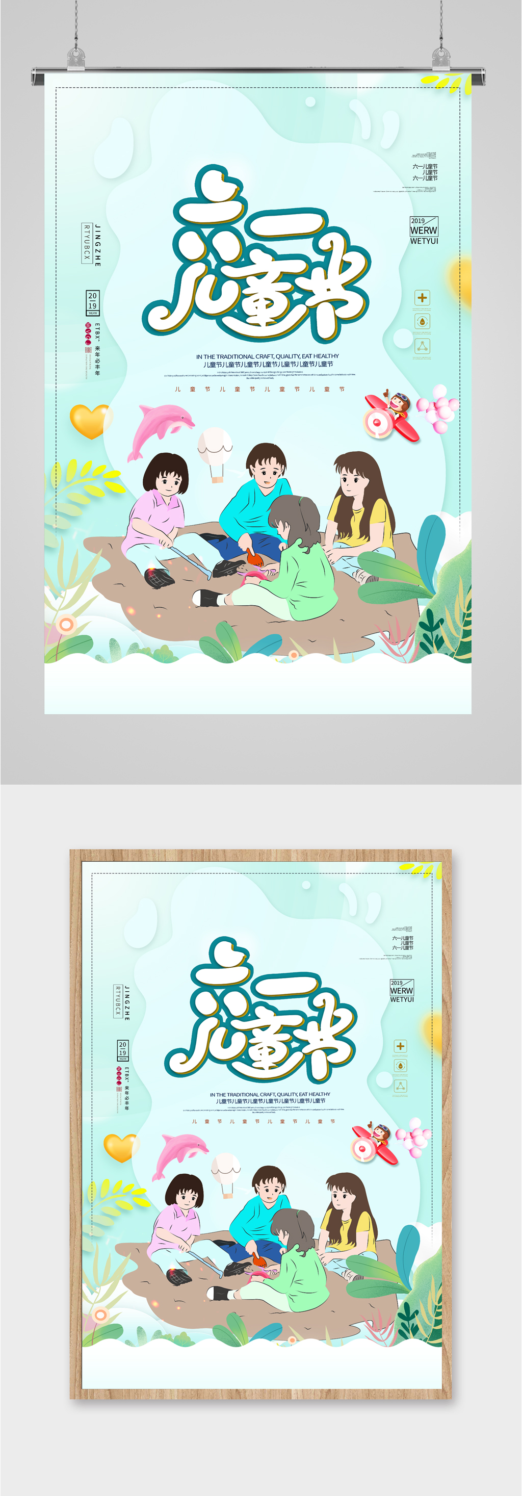 六一儿童节插画海报素材