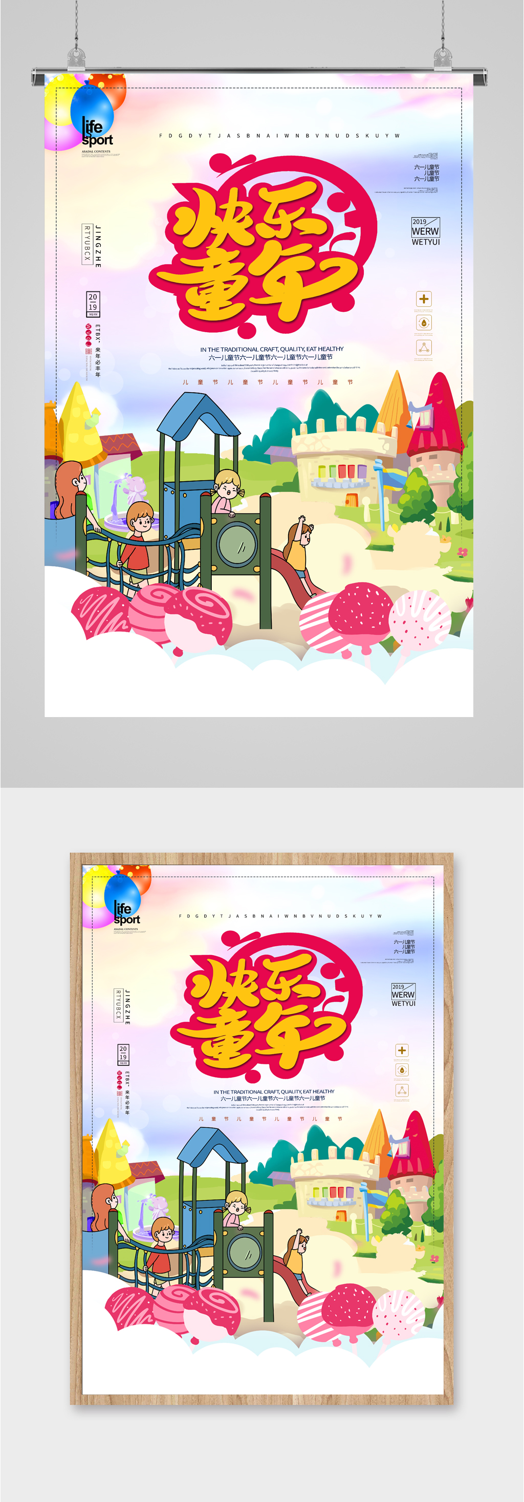 快乐童年儿童节海报素材