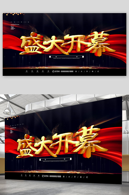 黑色大气开幕式展板-众图网