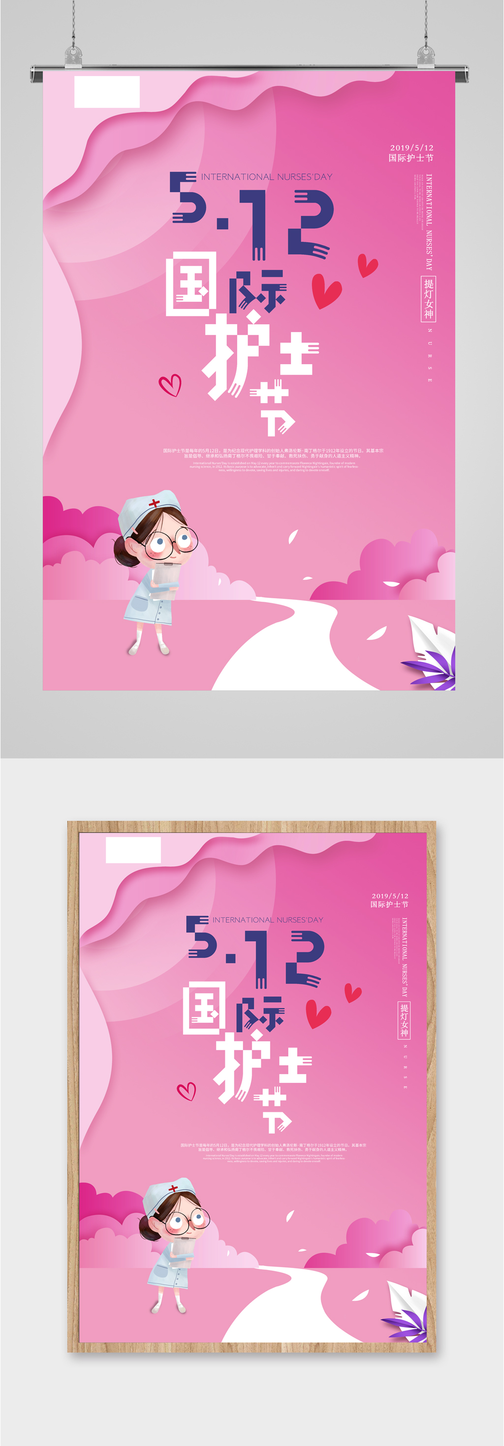 512护士节粉色海报素材