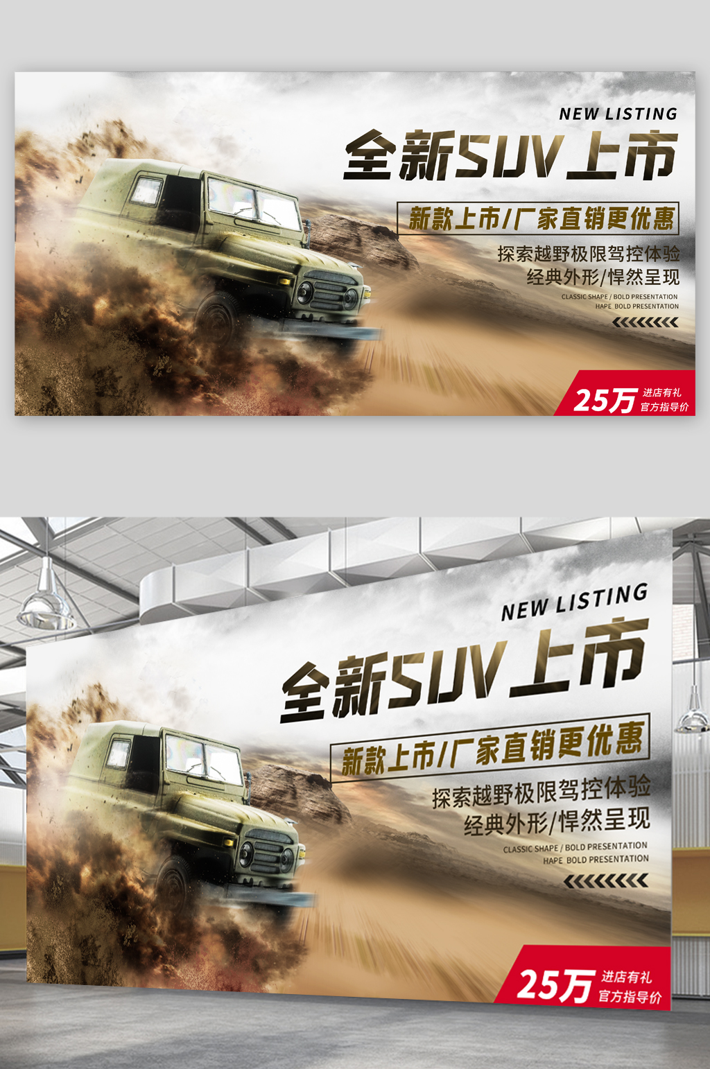 汽车suv上市宣传展板素材