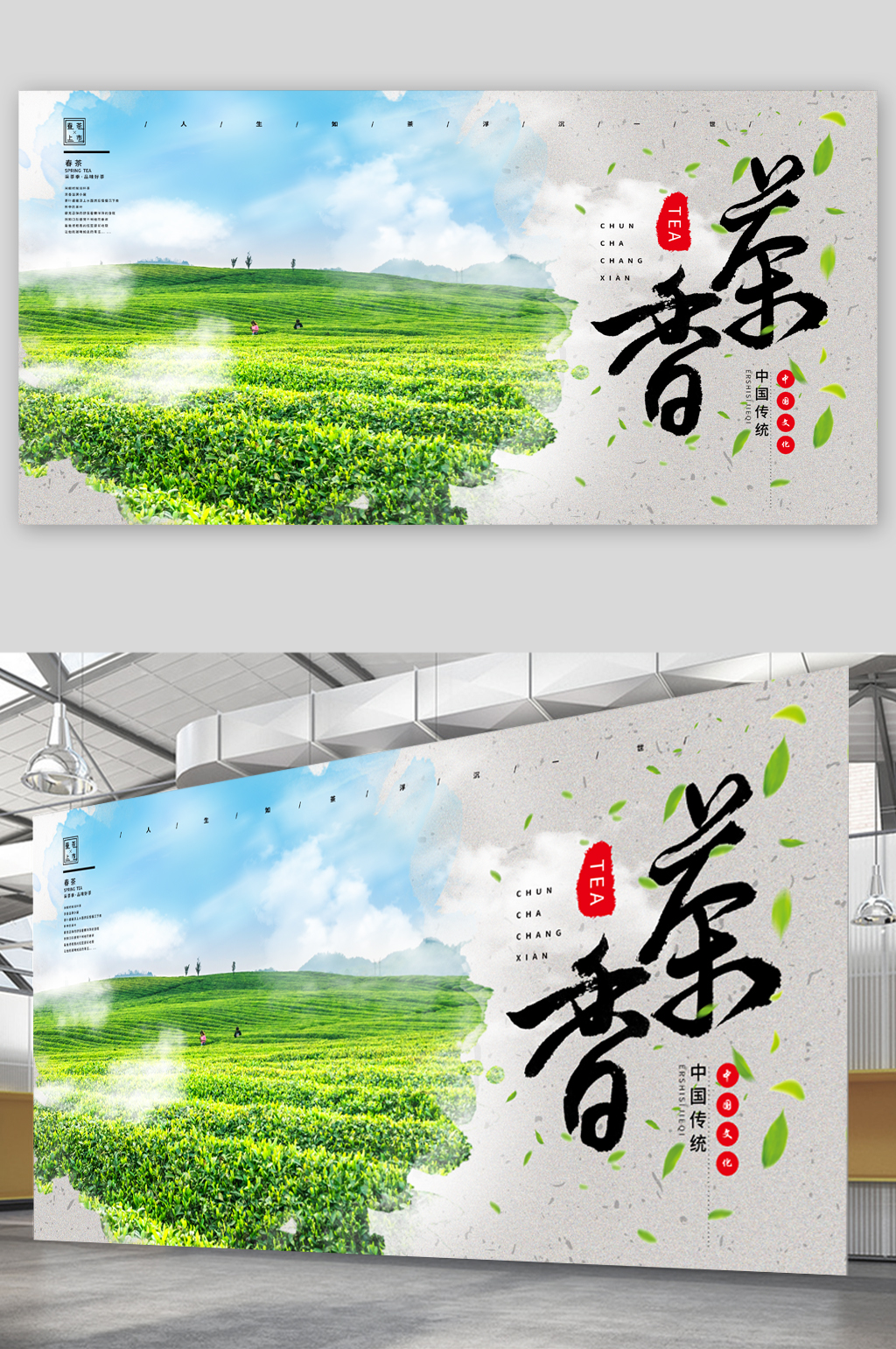 春茶新品上市绿色展板素材