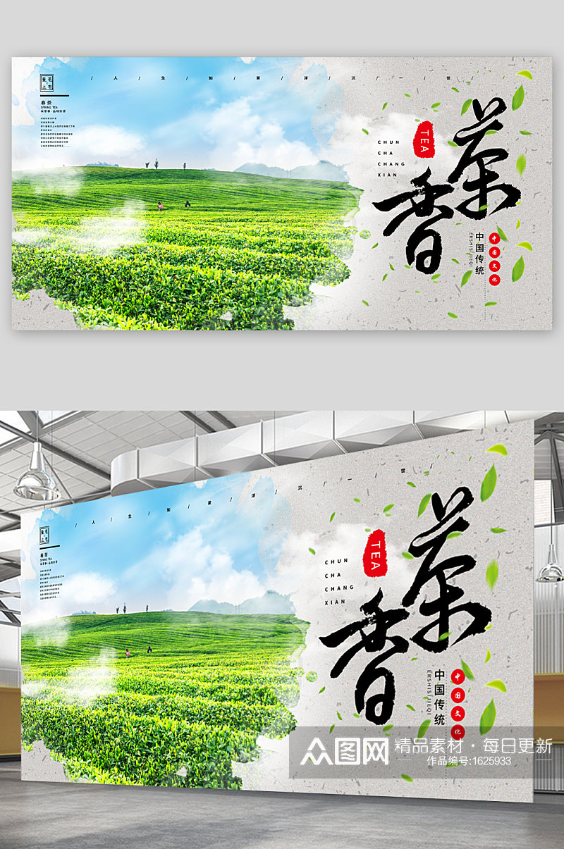 春茶新品上市绿色展板素材