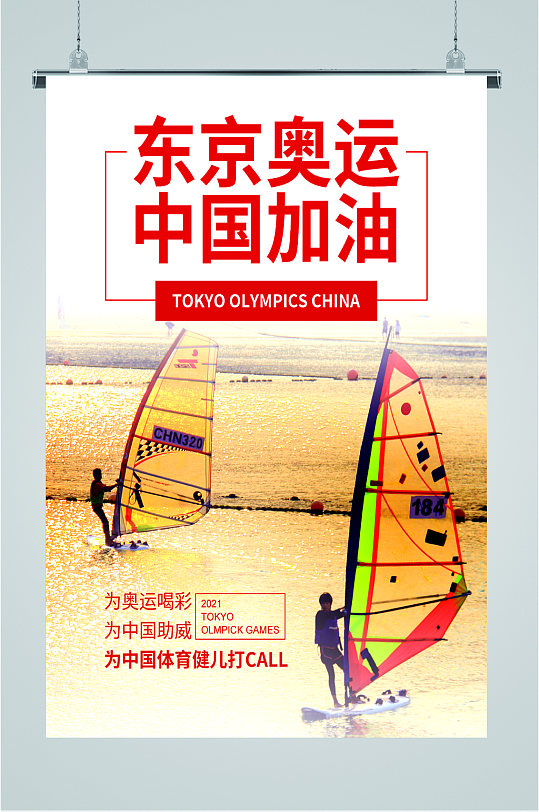 东京奥运会中国加油海报