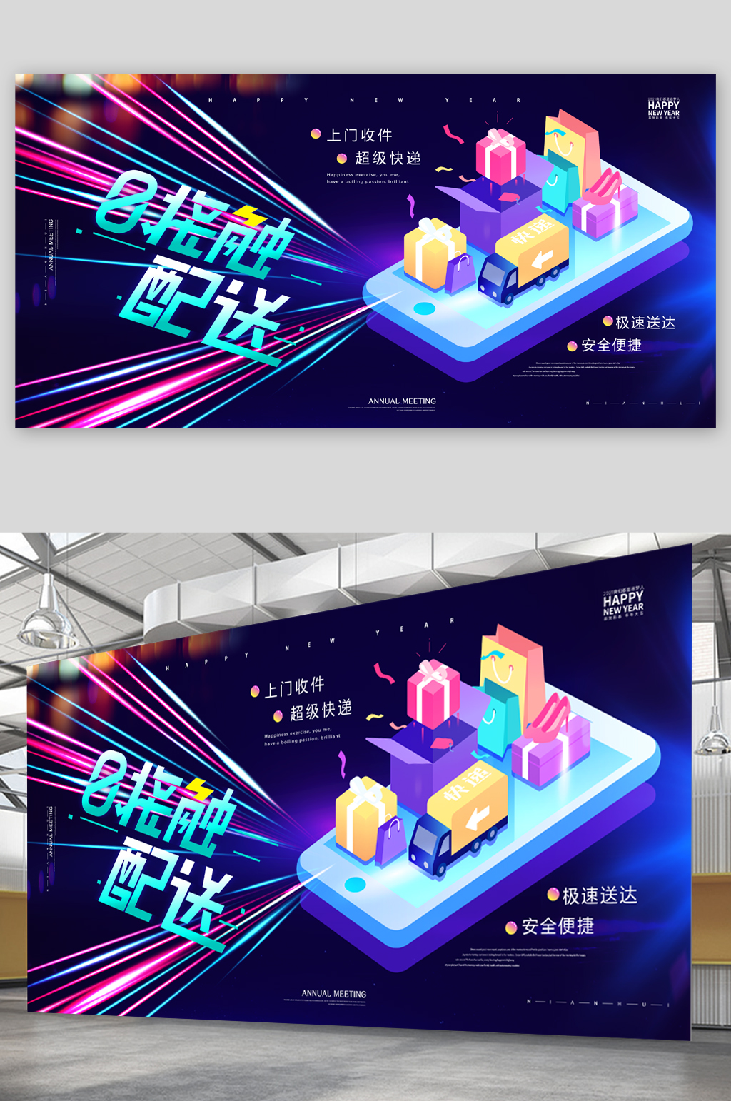 快速配送上门取件服务海报素材