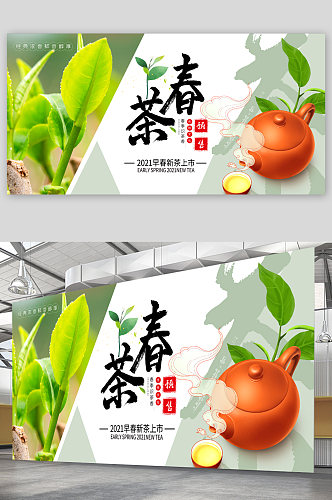 春茶新品上市绿色展板