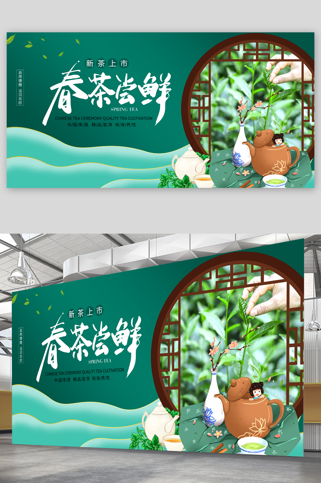 春茶新品上市绿色展板素材