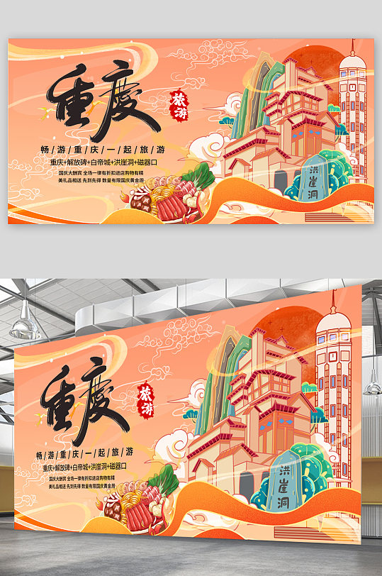 城市重庆国潮风展板