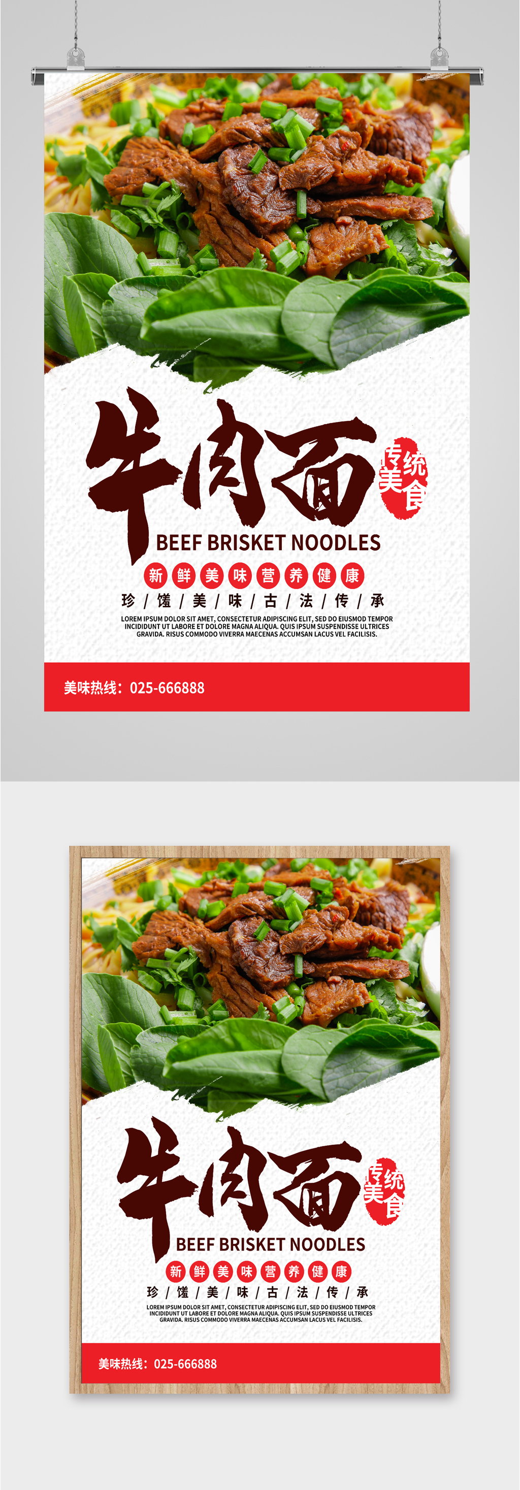 美味牛肉面宣传海报素材