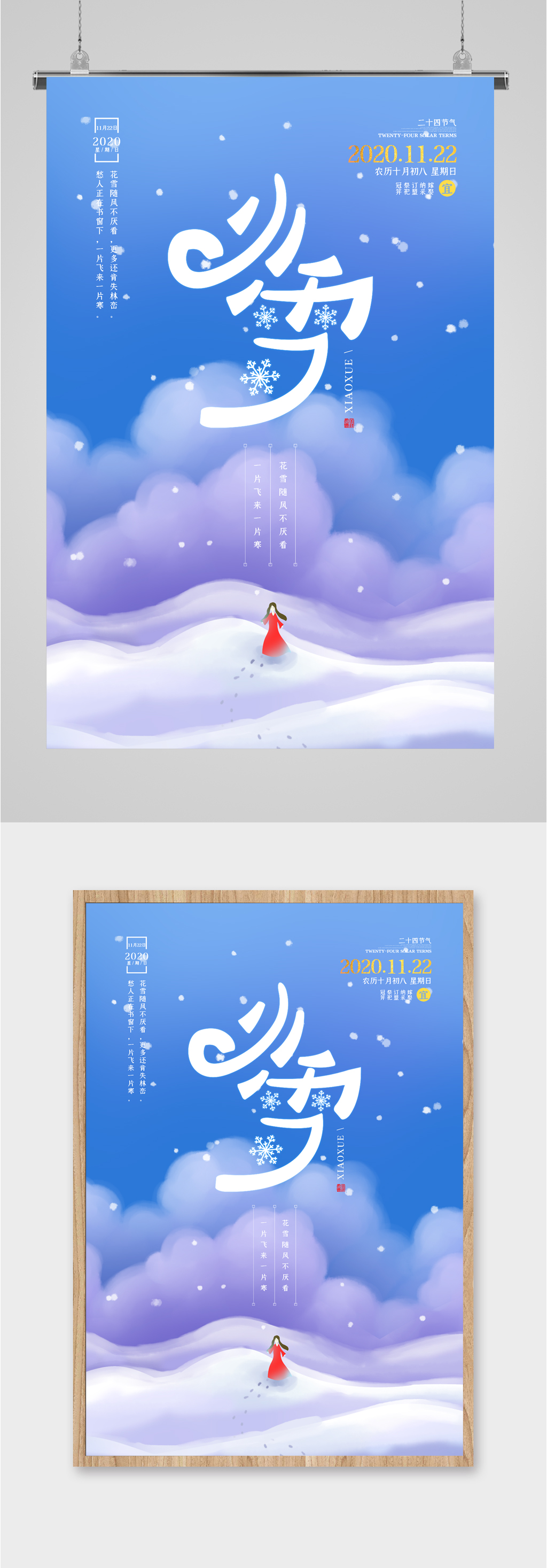 小雪节气简约海报素材