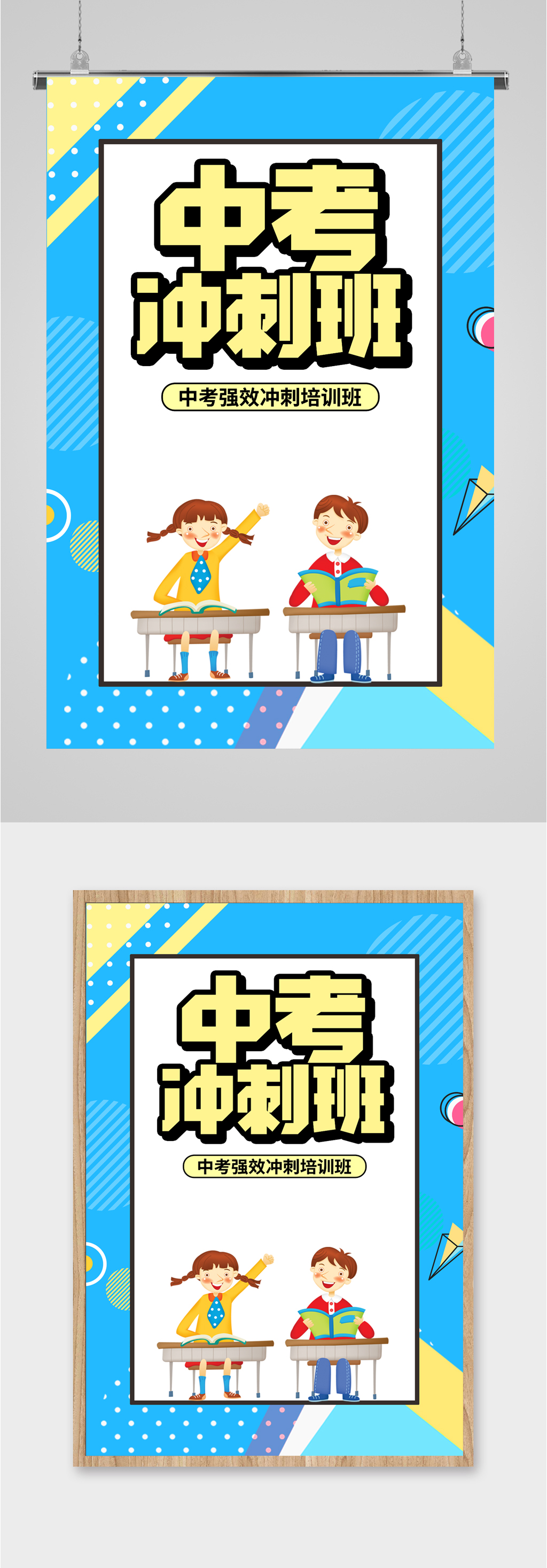 中考冲刺补习班海报素材