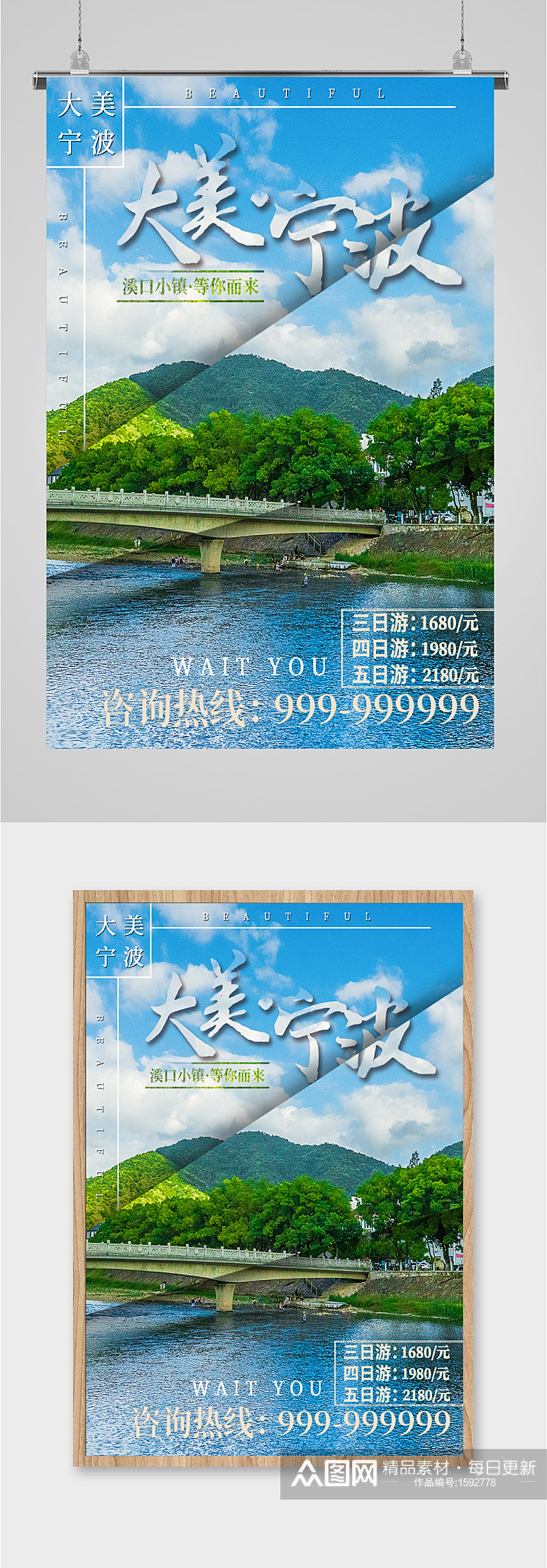 宁波溪口小镇旅游海报素材