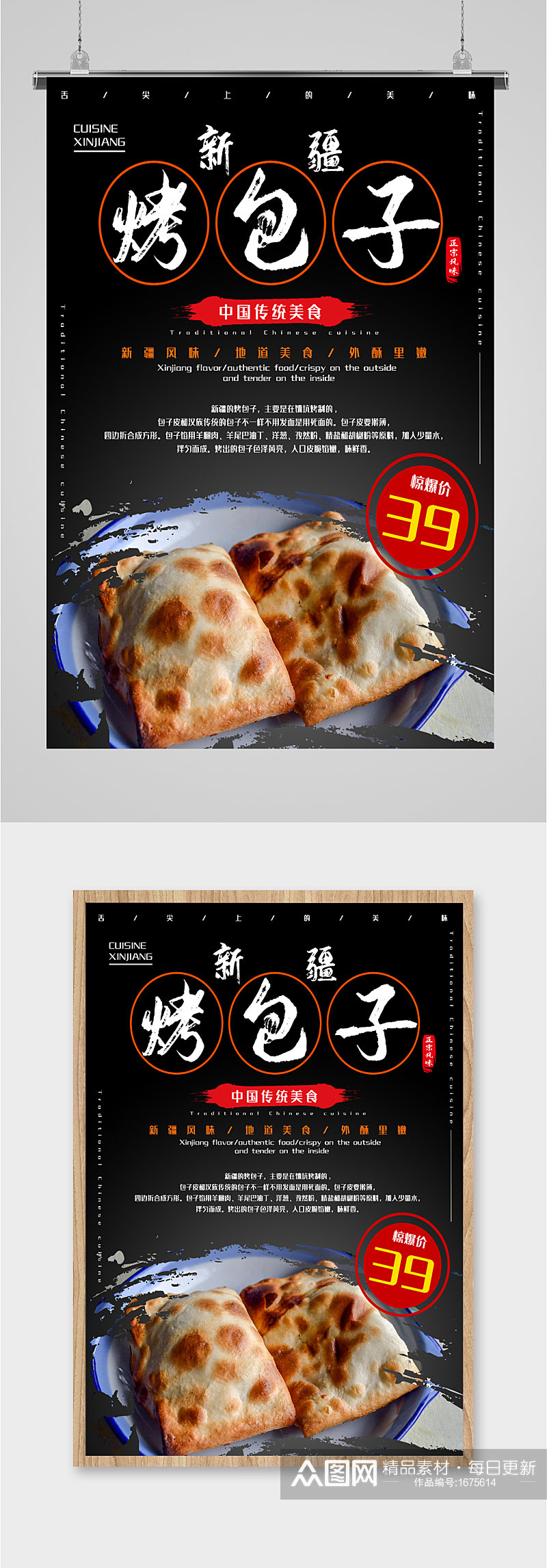 新疆烤包子美食海报素材