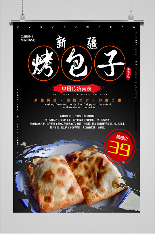 新疆烤包子美食海报