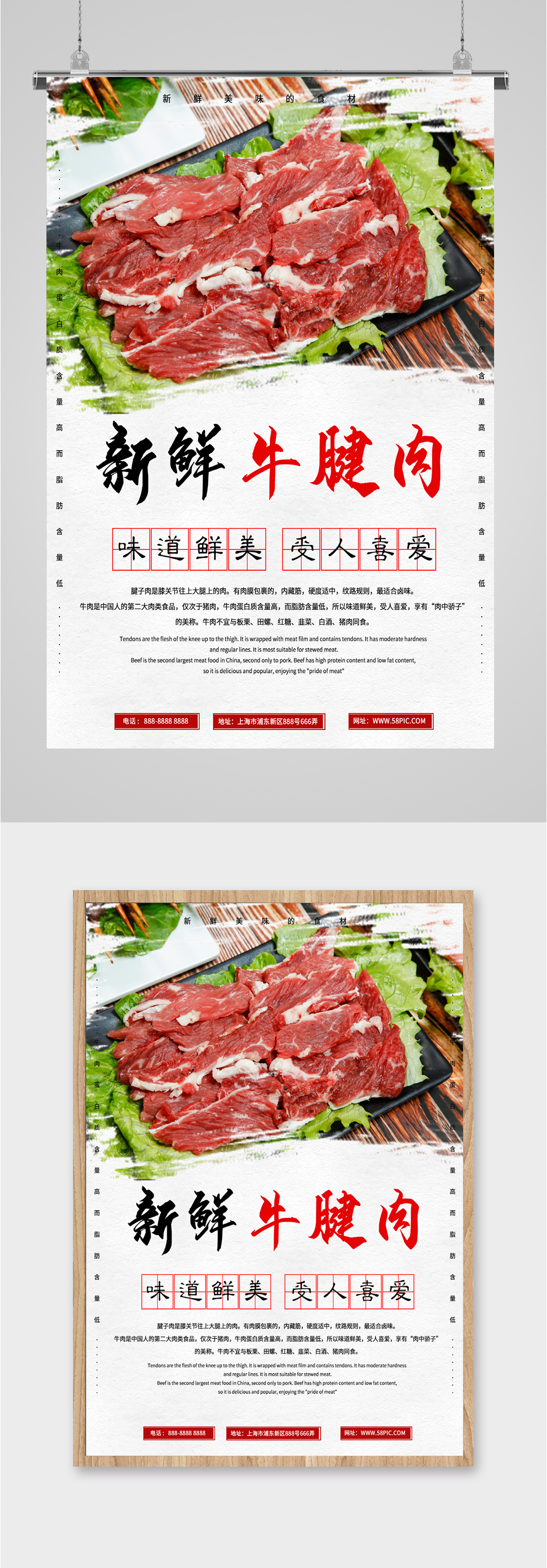 新鲜牛腱肉宣传海报素材