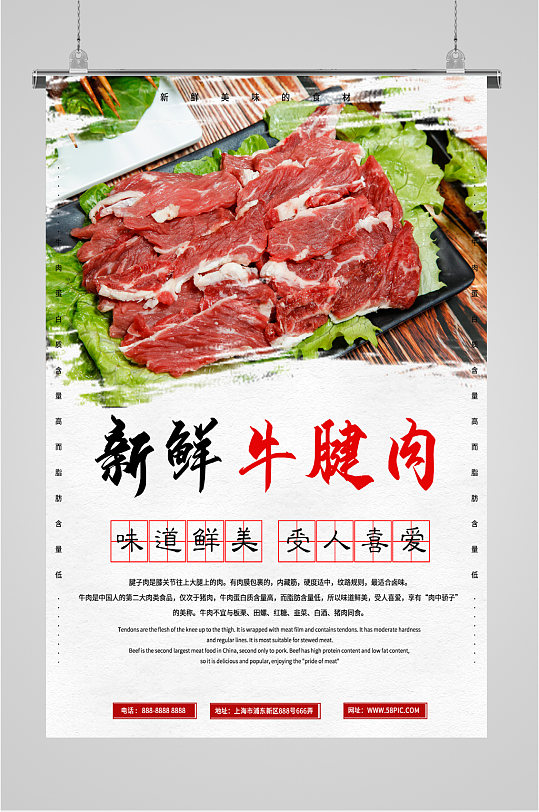 新鲜牛腱肉宣传海报