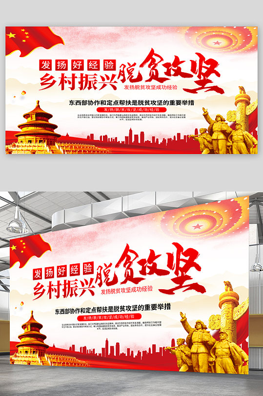 乡村振兴脱贫攻坚展板