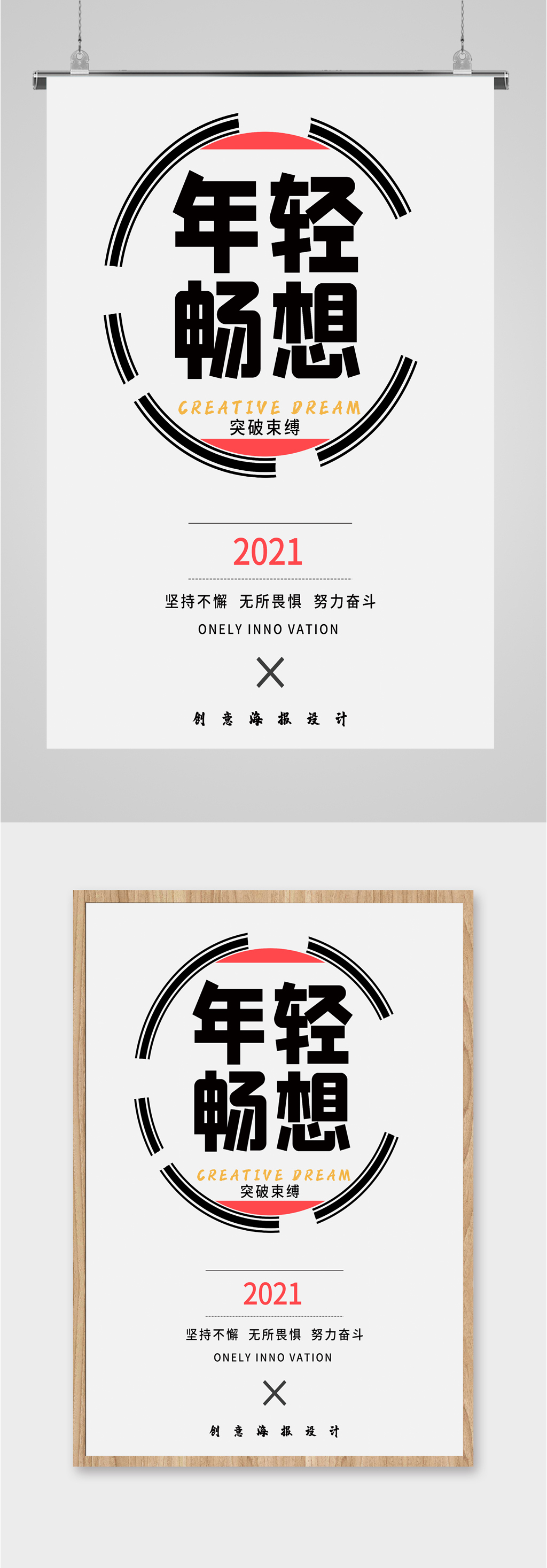 突破创新励志海报素材