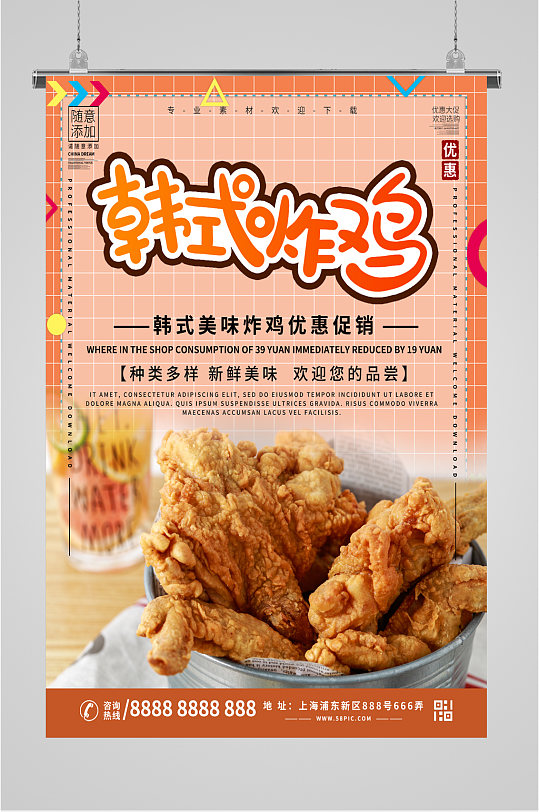 炸鸡美食宣传海报