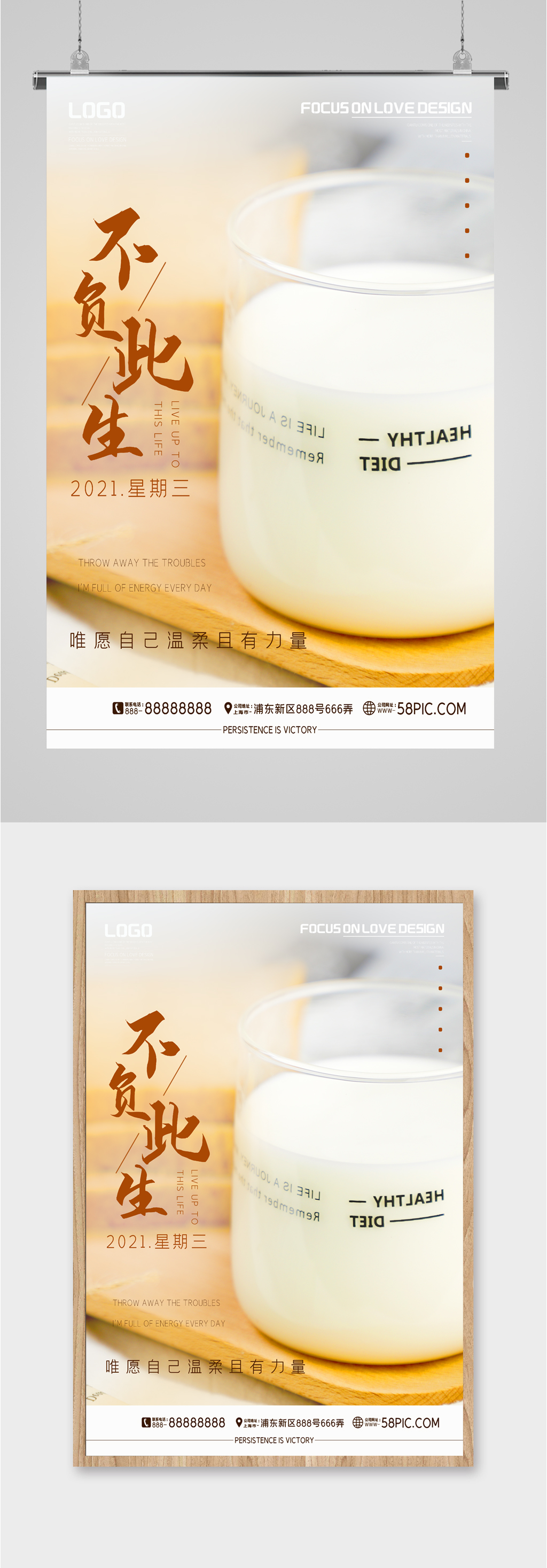 清新励志宣传语海报素材