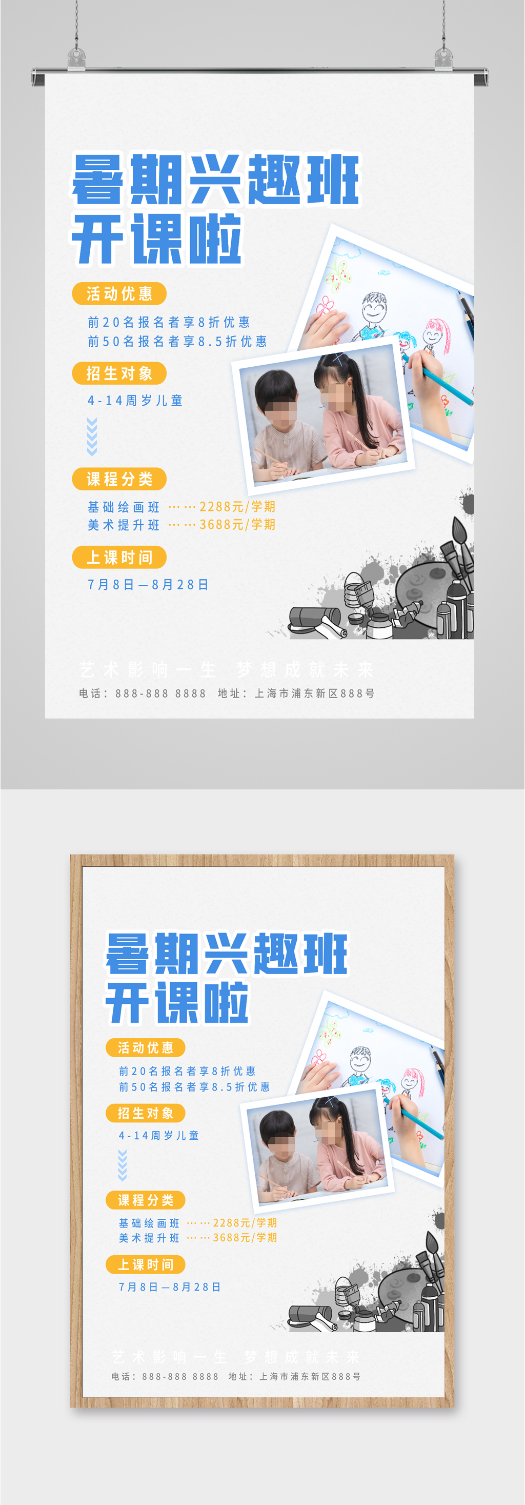 暑假兴趣班招生海报素材