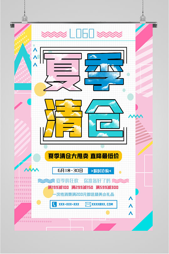 夏季清仓特惠海报-众图网
