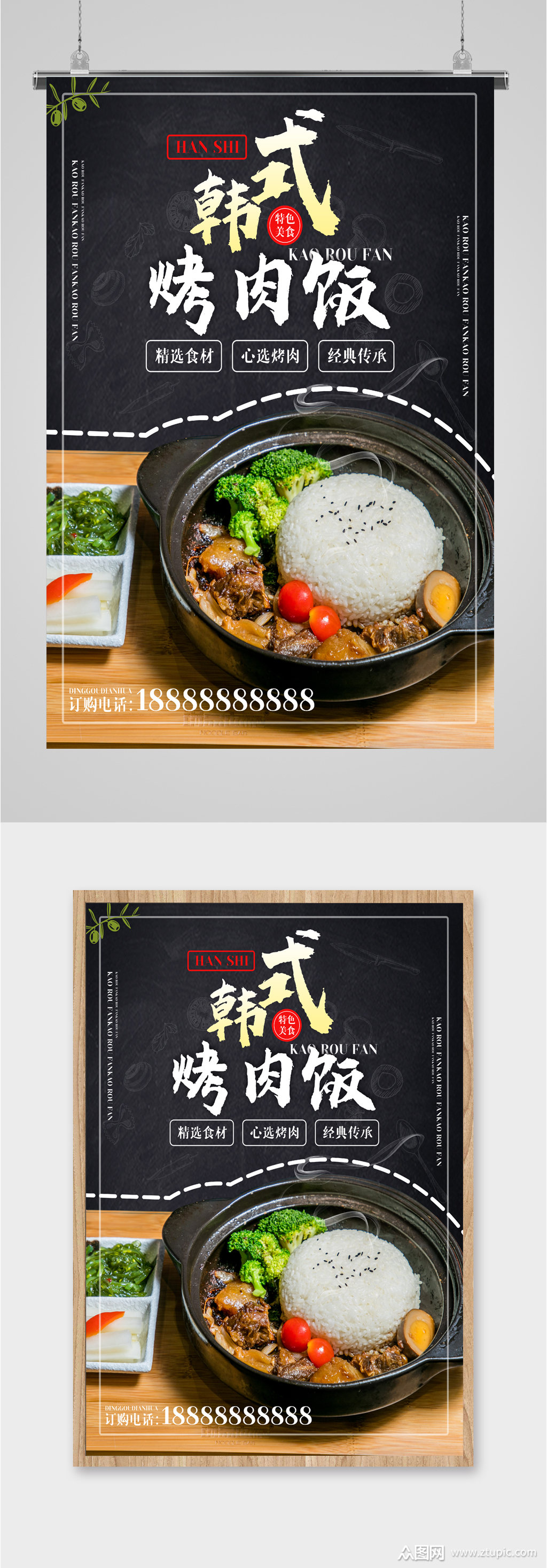 韩式烤肉饭美食海报