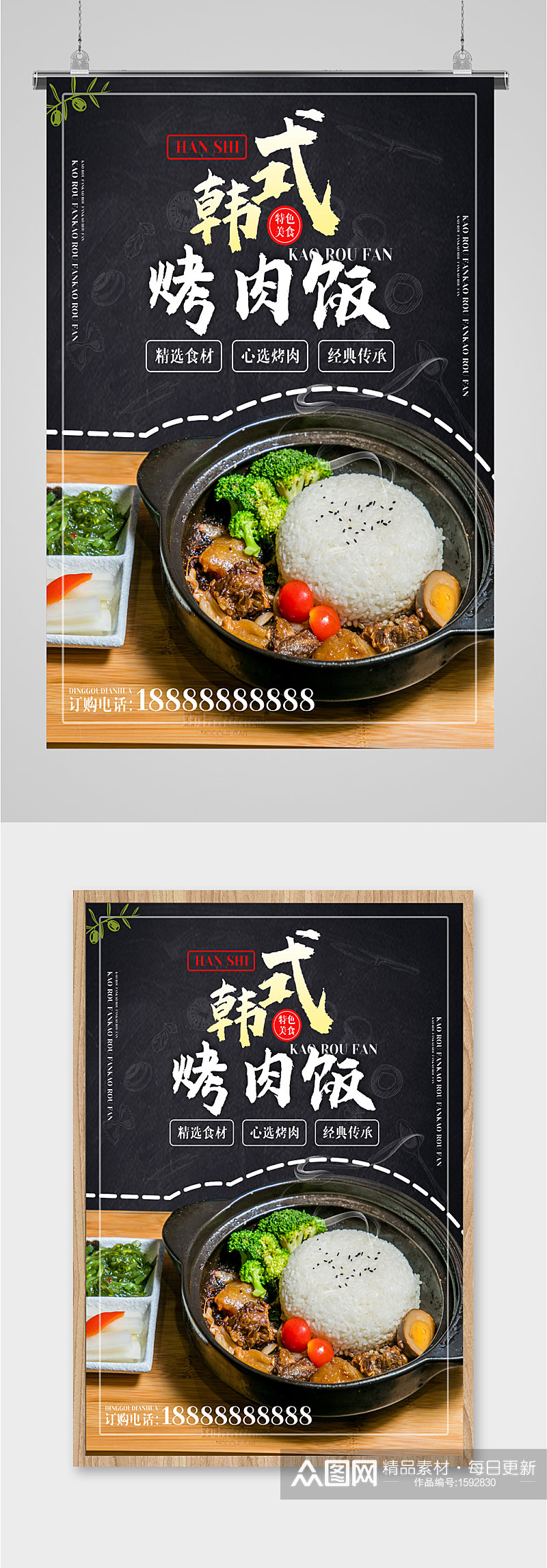 韩式烤肉饭美食海报素材