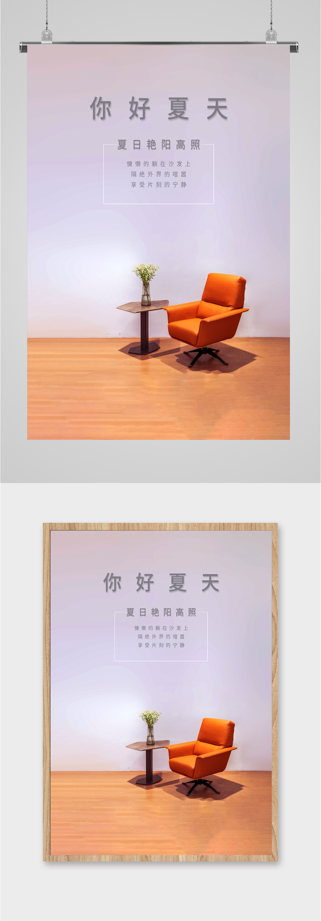 简约家居摄影海报素材