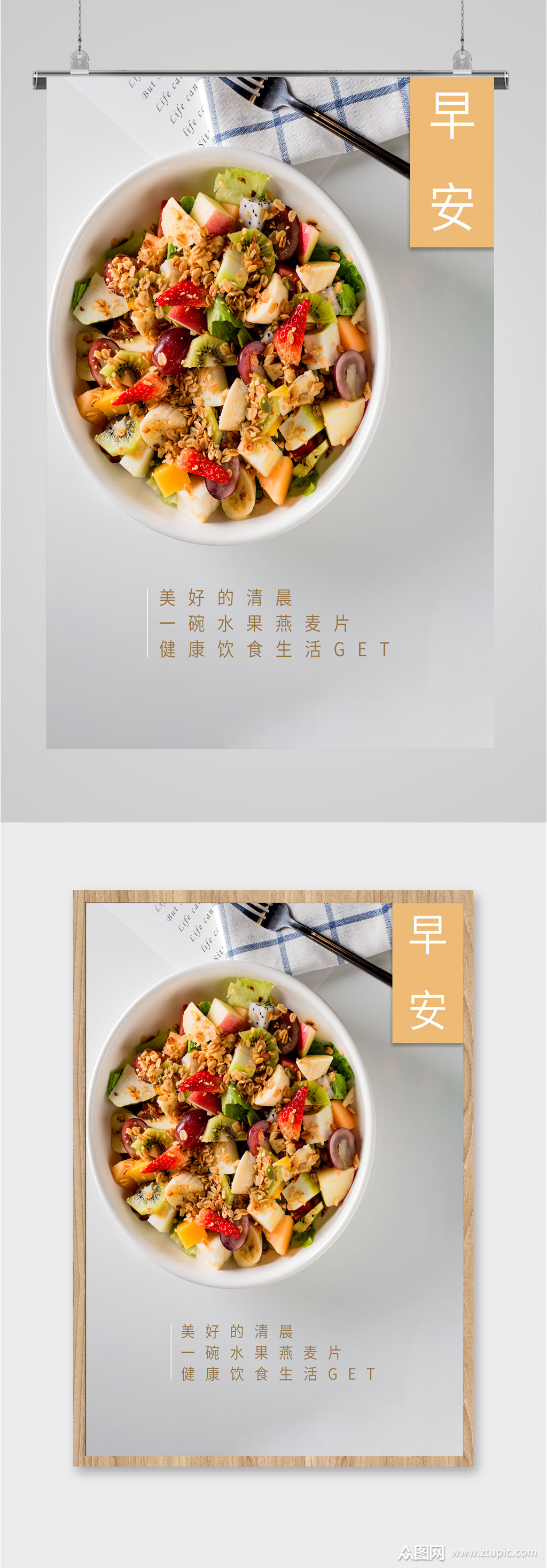 早安问候早餐海报