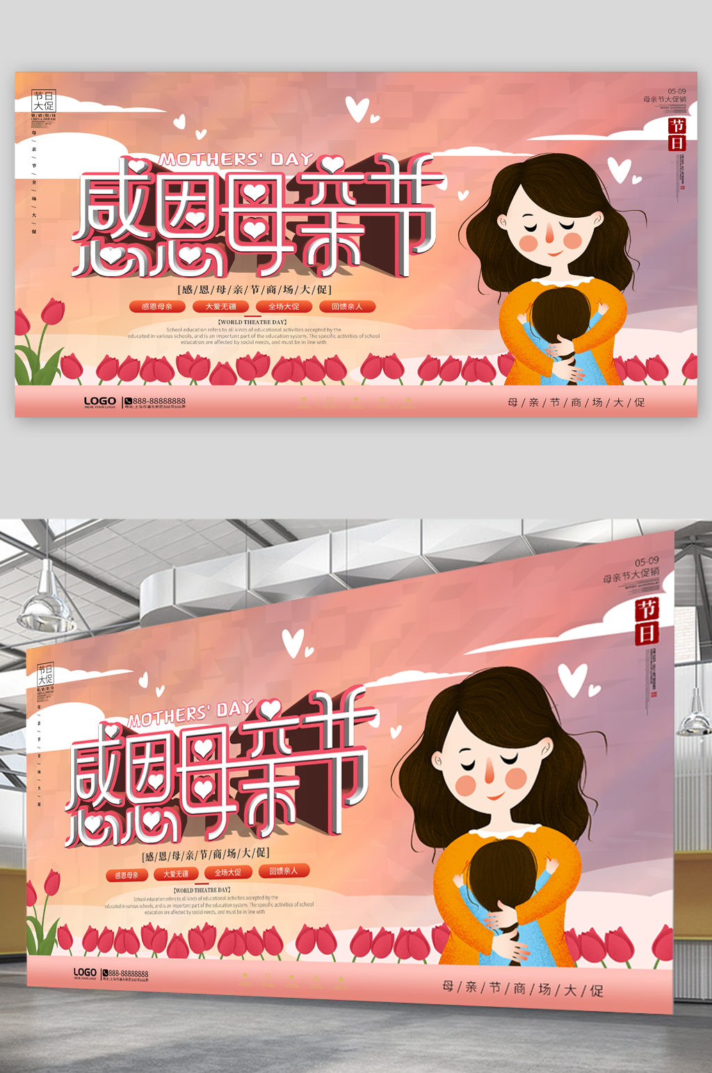 感恩母亲节粉色宣传展板素材