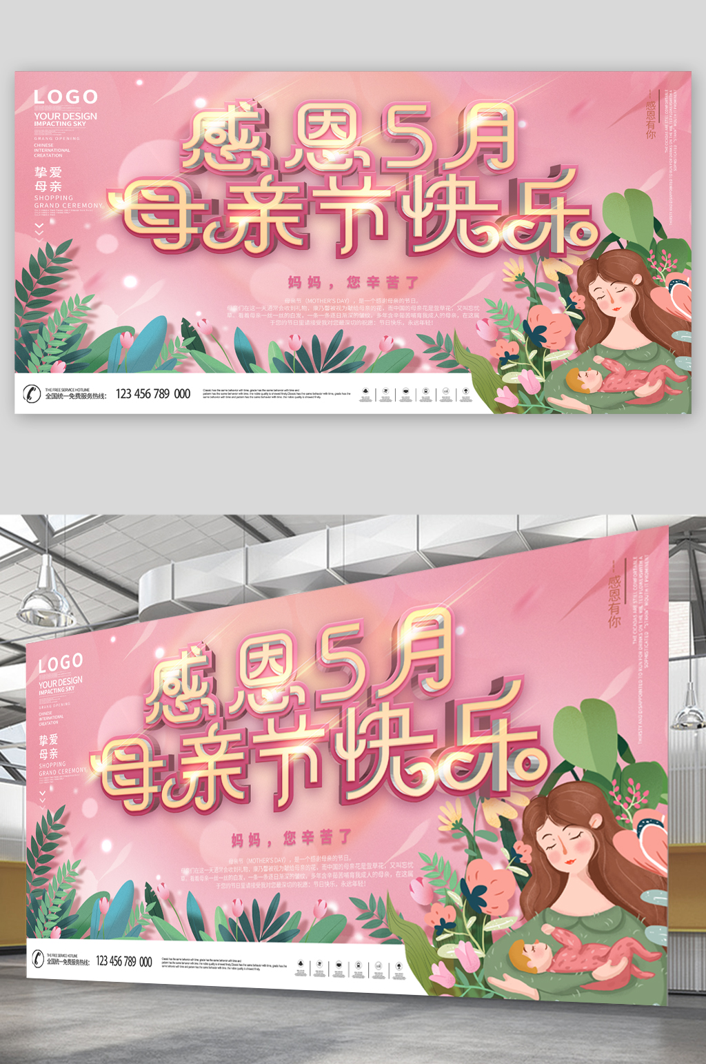 母亲节快乐粉色宣传展板素材