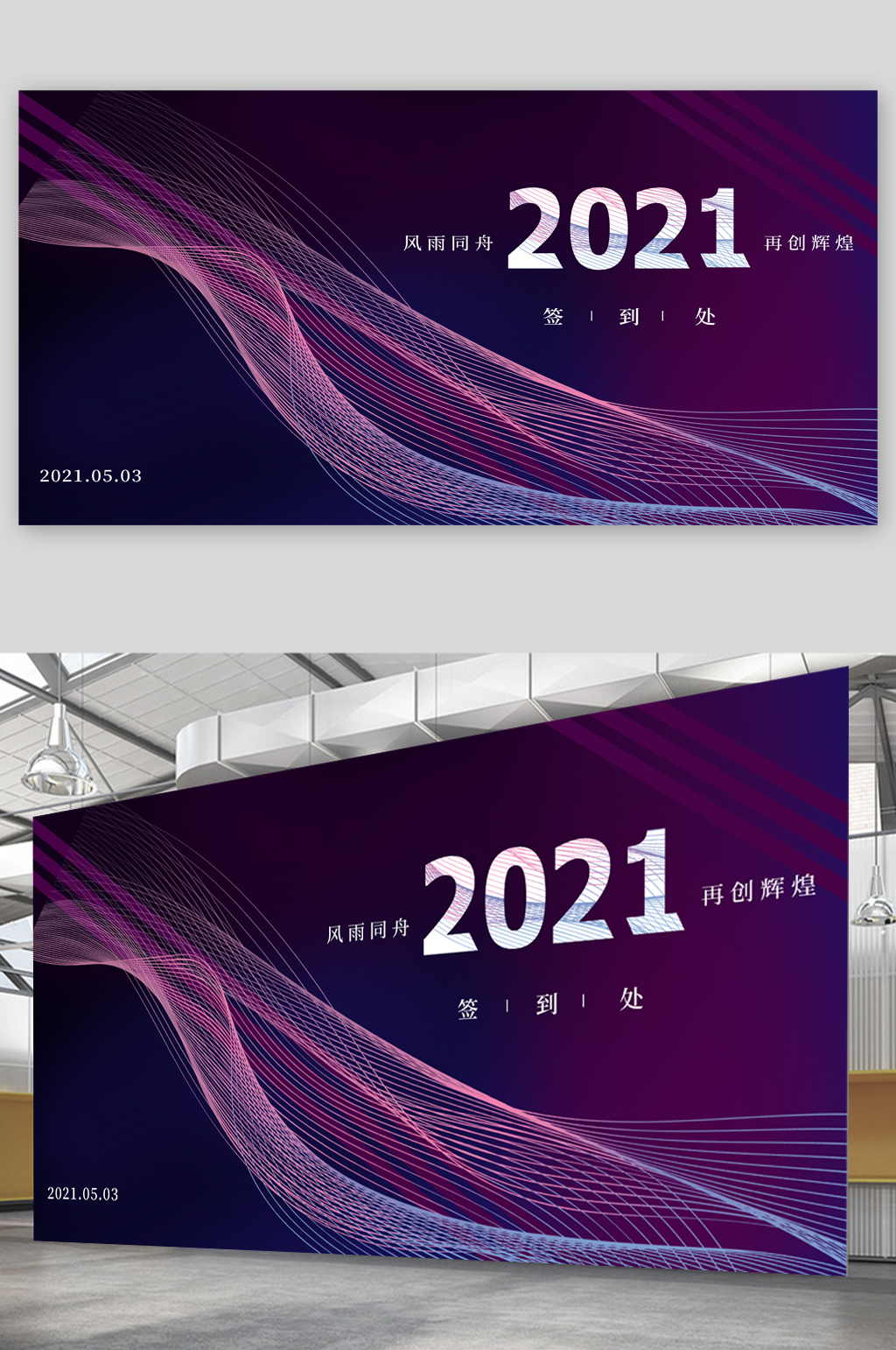 公司企业大气商用签到展板素材
