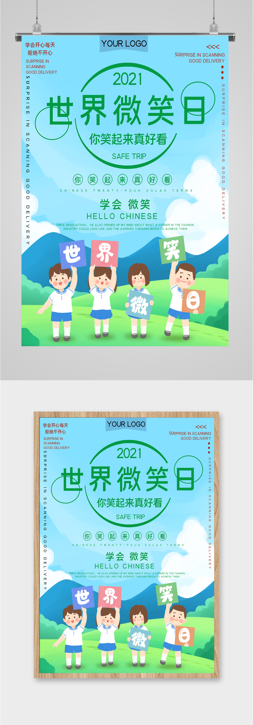 世界微笑日漫画插画海报素材