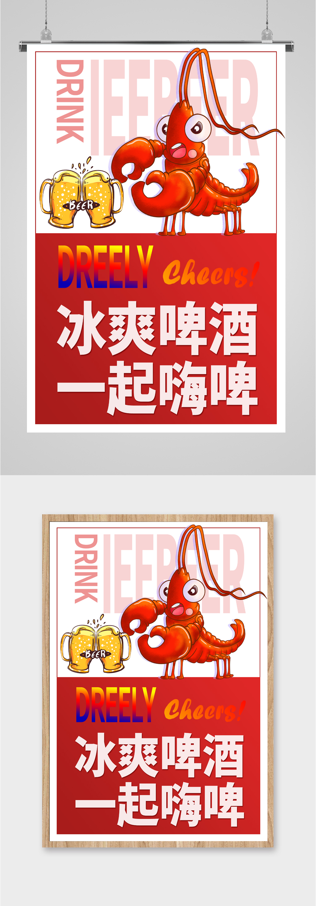 海鲜和啤酒插画海报素材