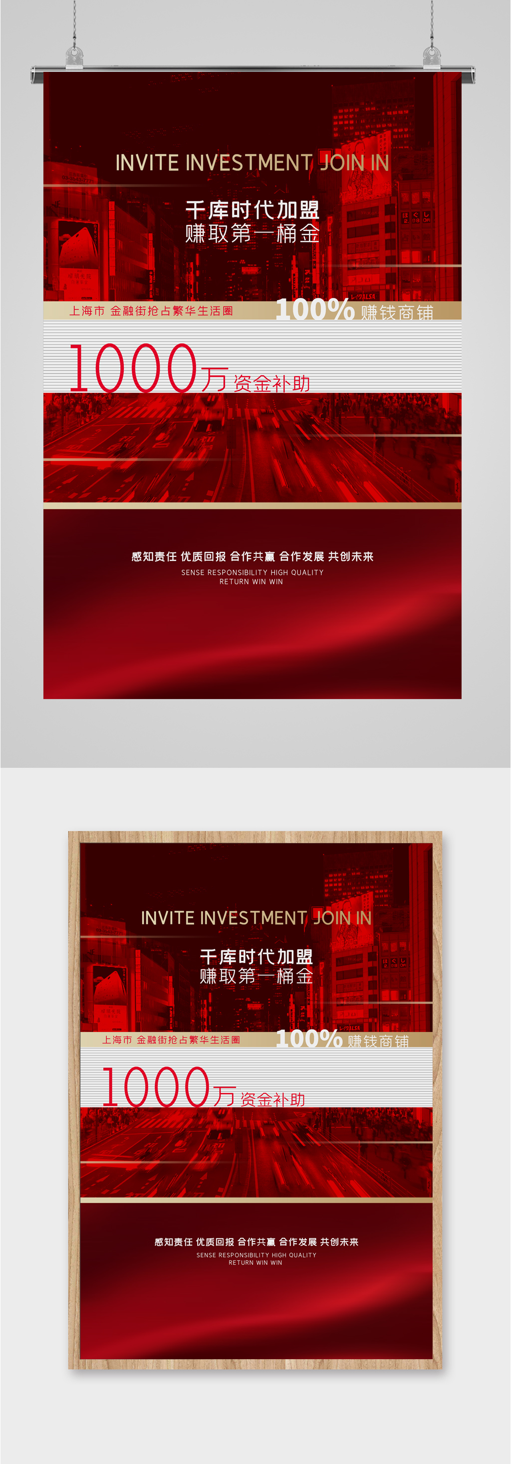 招商加盟合作共赢海报素材