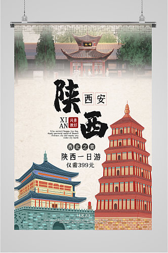 陕西西安旅游插画海报