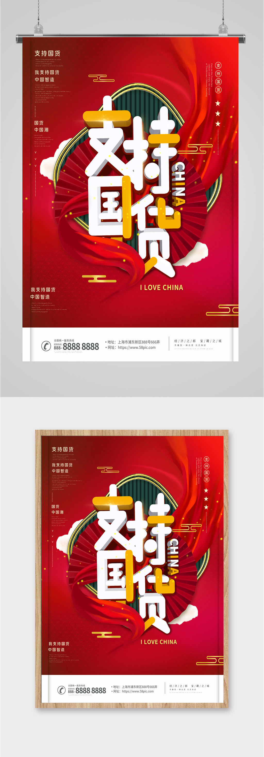 支持国货中国制造海报素材